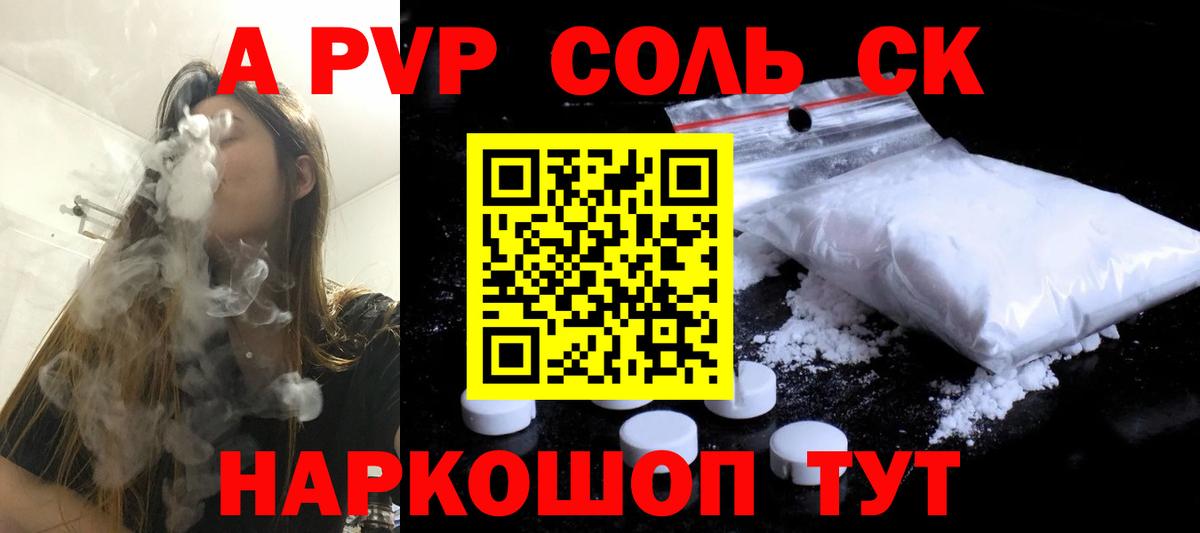 APVP VHQ  APVP СК  Alpha-PVP  Вход с VPN  Чайковский  A-PVP Crystall 