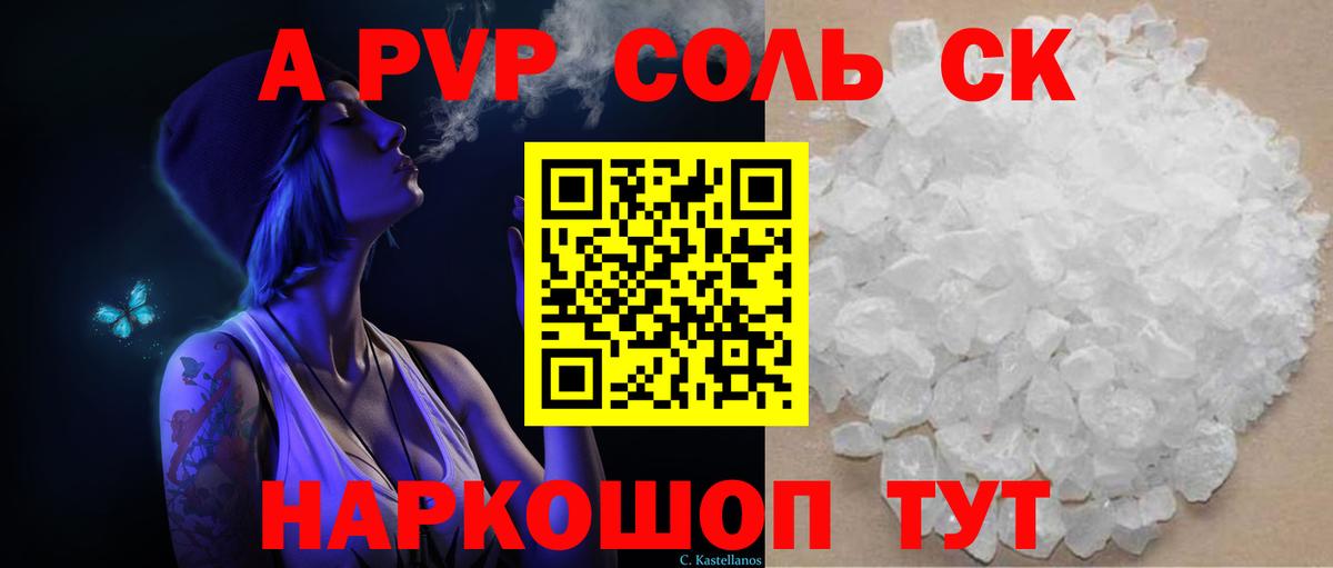 A-PVP кристаллы Чайковский