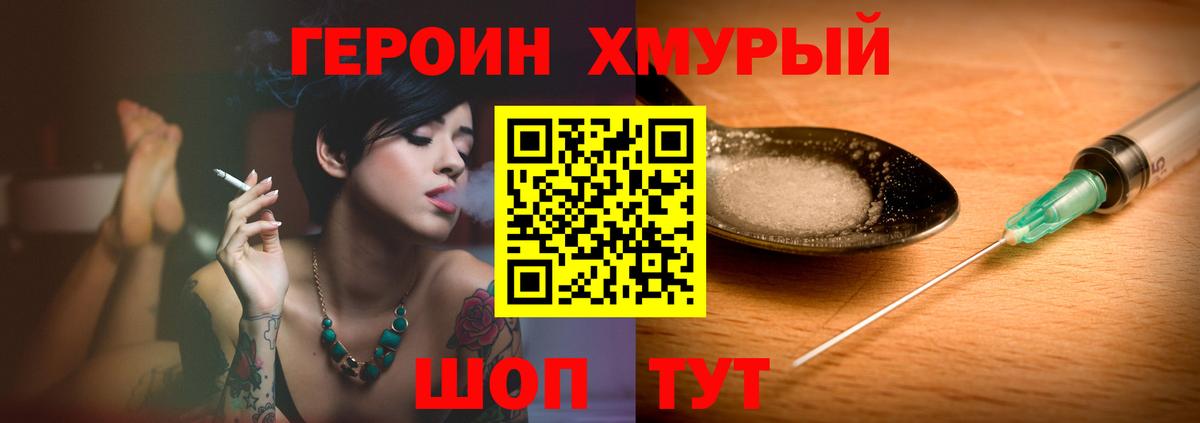 ГЕРОИН хмурый Чайковский