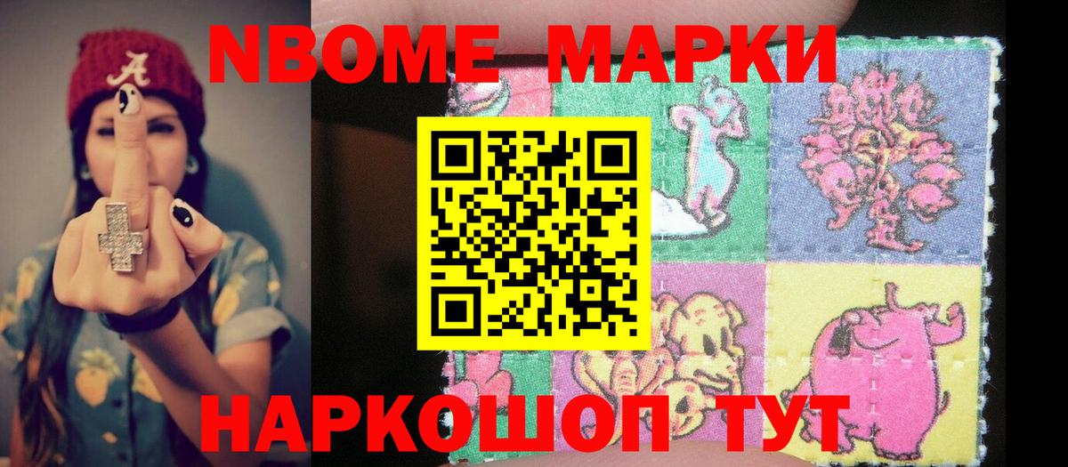 Марки 25I-NBOMe 1500мкг  Вход с VPN  где купить наркотик  Чайковский 